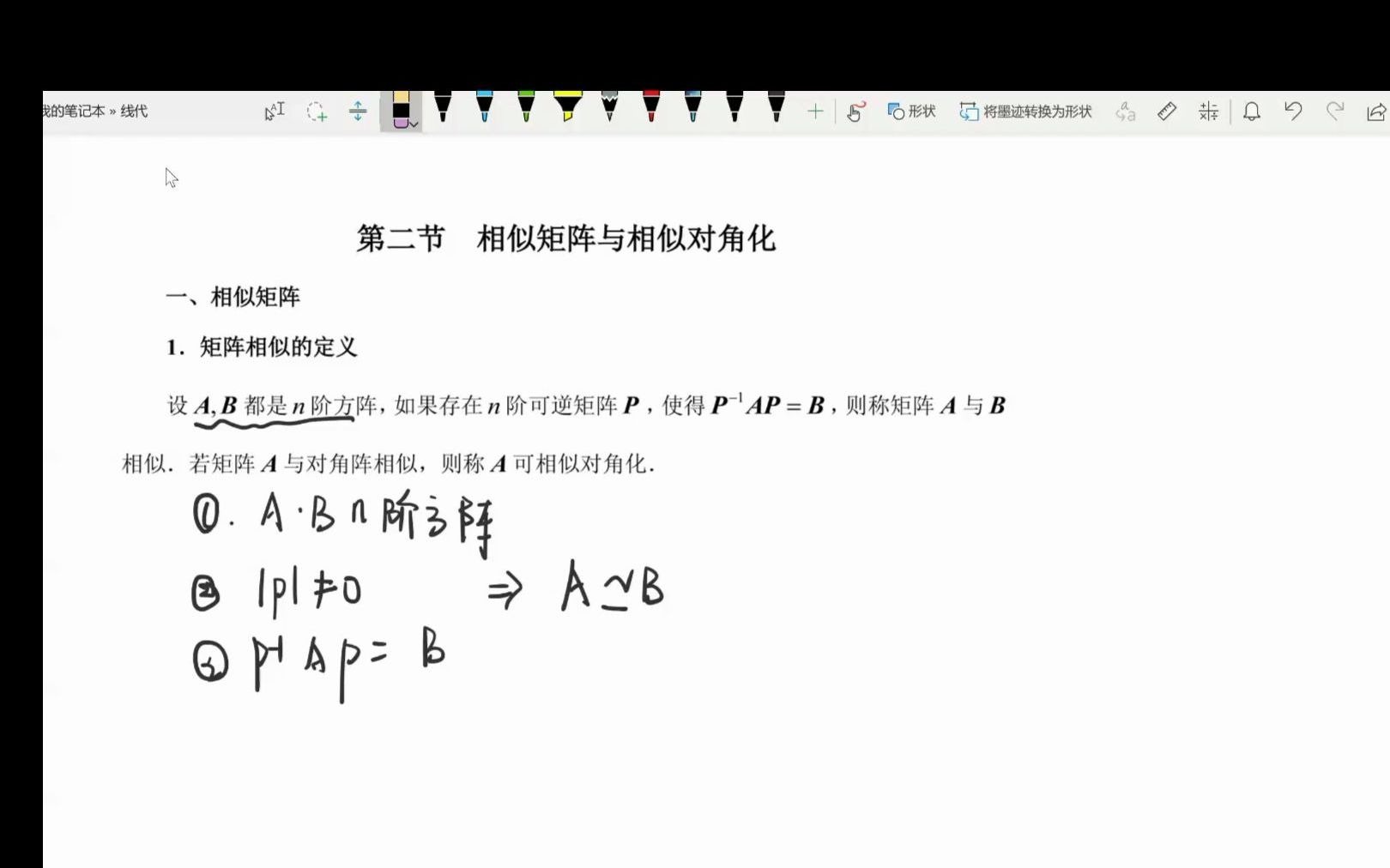 线代基础97(可考满分的科目)相似矩阵的定义哔哩哔哩bilibili