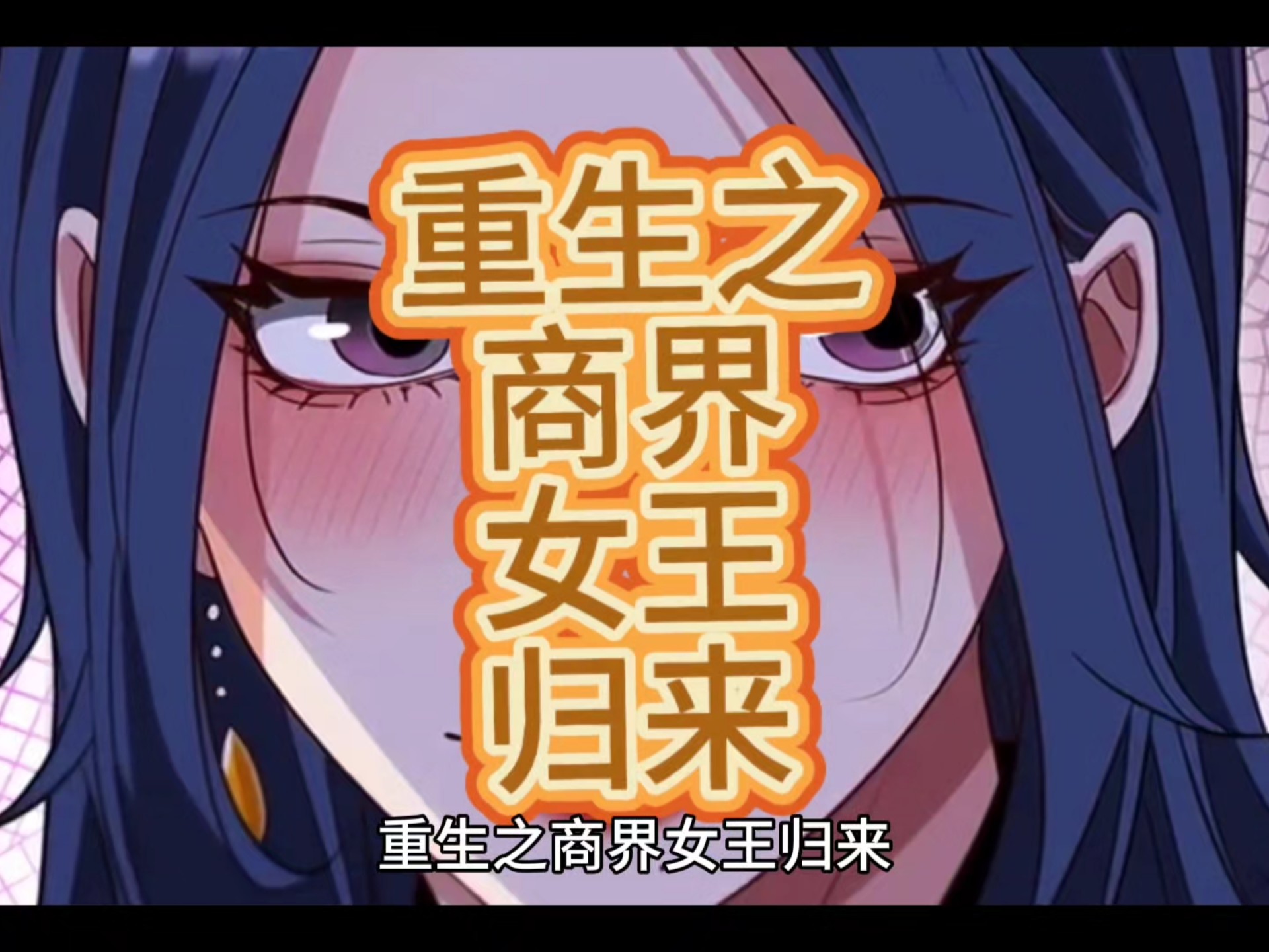 重生商战后宫