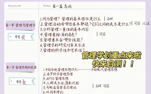 Download Video: 管理学抱佛脚｜重要知识点快拿去自测