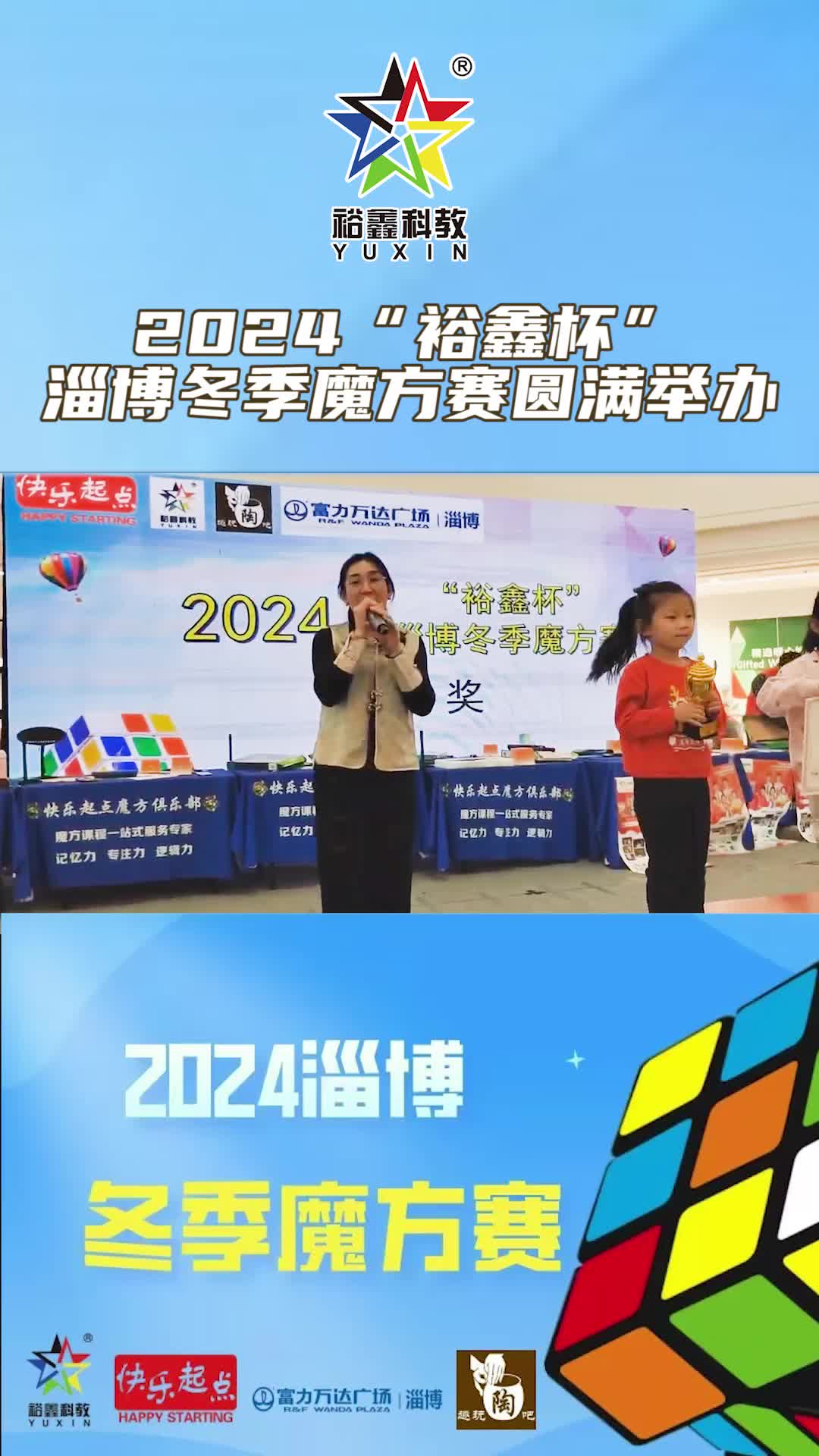 比赛赞助|2024“裕鑫杯”淄博冬季魔方赛圆满举办哔哩哔哩bilibili