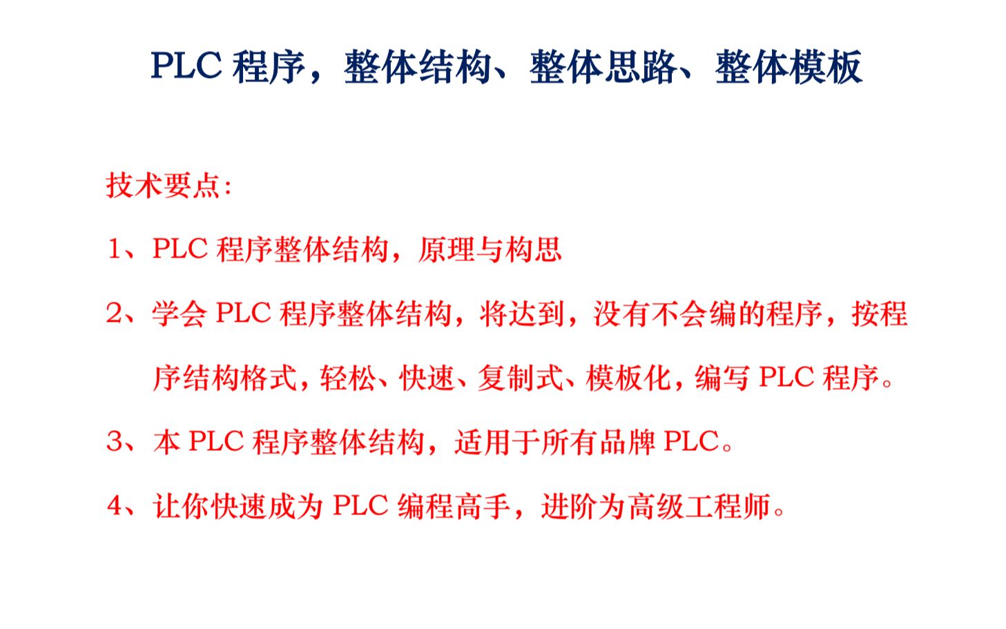 PLC编程思路架构模块01哔哩哔哩bilibili