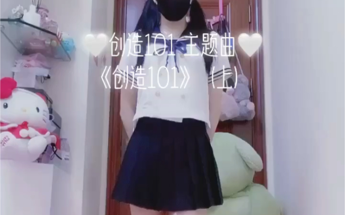 创造101主题曲 《创造101》哔哩哔哩bilibili