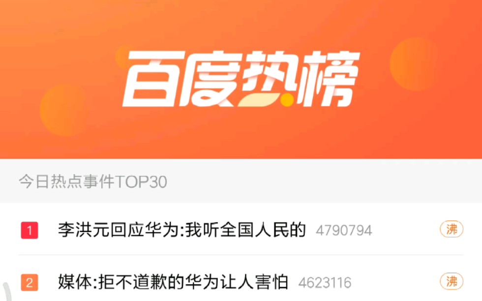 百度热搜已经有4个热搜是关于251事件,希望这个热度继续提升,最终有个公正的结果哔哩哔哩bilibili