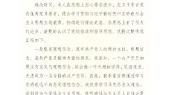 第三季度入党积极分子（预备党员）思想汇报