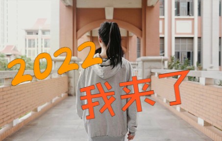 [图]【集美大学】2022，再出发，向未来