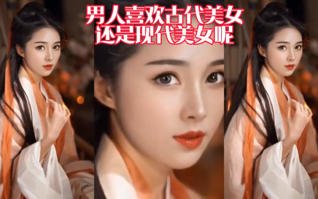 男人们喜欢古代美女还是现代美女呢? #大长腿 #御姐 #跳舞