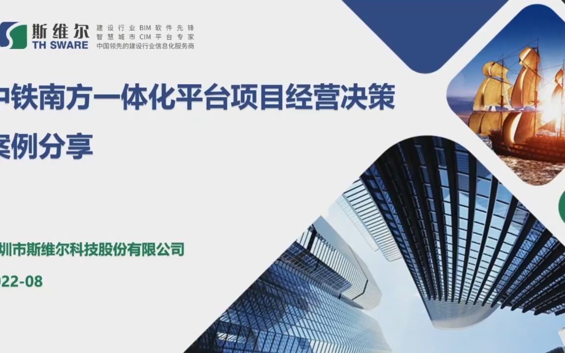 8月20日轨道交通类项目一体化平台应用于企业经营决策方案哔哩哔哩bilibili