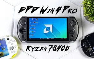 Download Video: 新款AMD 7840版GPD Win 4 Pro 上手体验「ETA PRIME」｜机翻中字