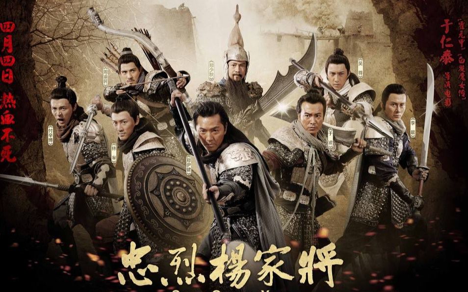 《忠烈杨家将》七子去六子归,满门忠烈为救父,奈何天命难违