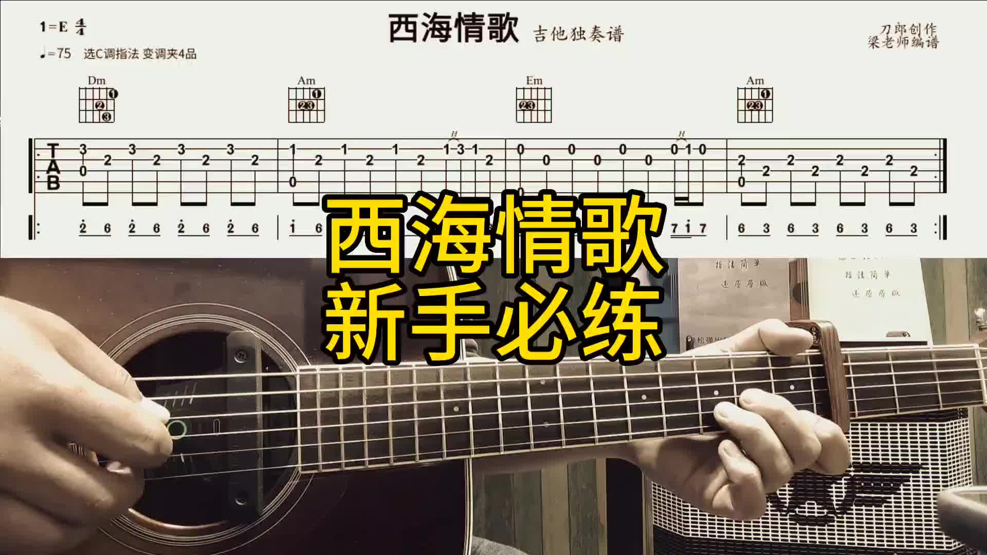 西海情歌吉他独奏solo图片