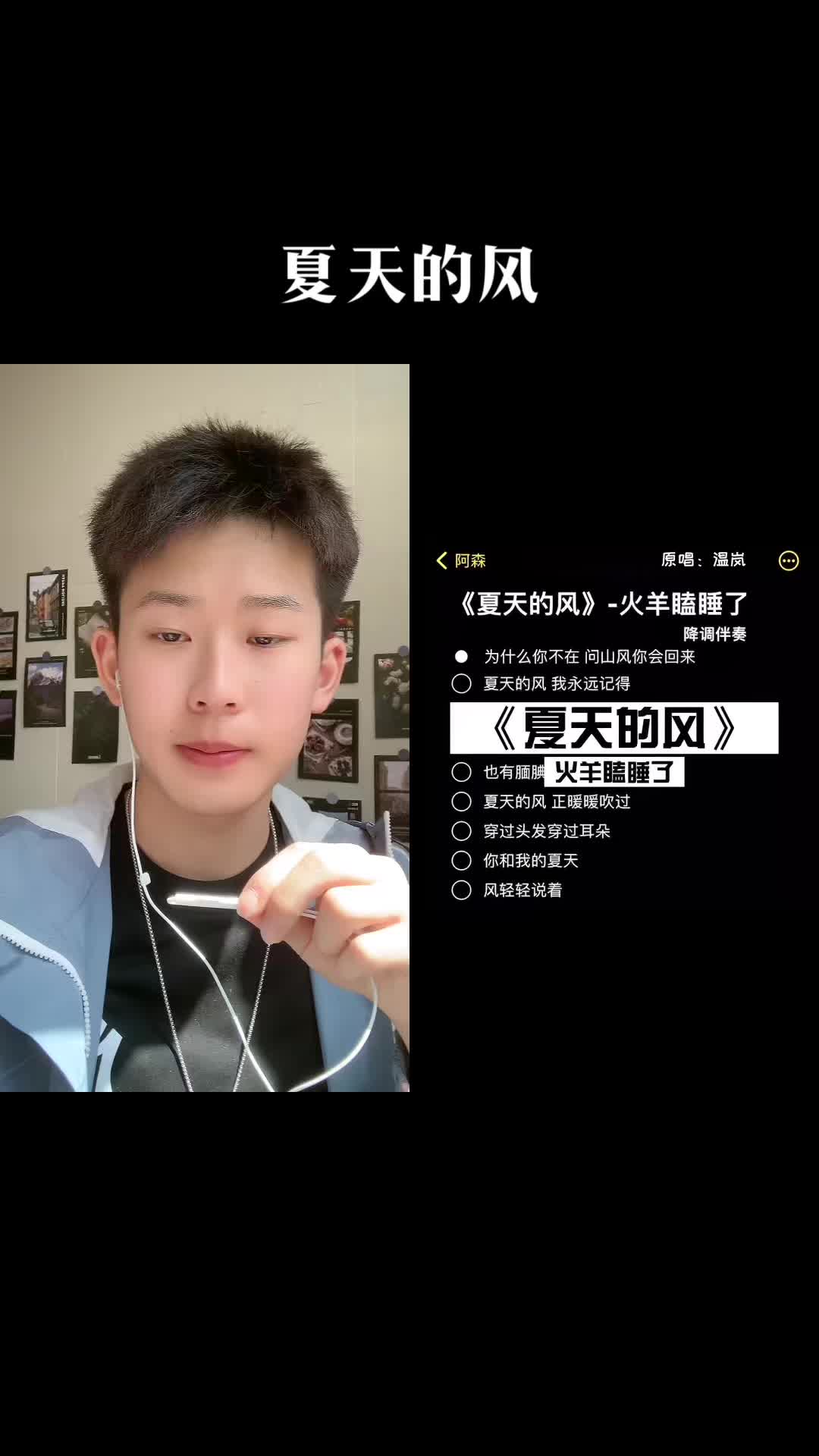 和阿森yuanzesen一起合唱抖音音乐人无声卡清唱炙热计划