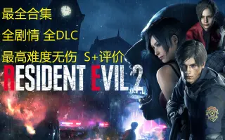 Resident Evil 2 Re 搜索结果 哔哩哔哩 Bilibili
