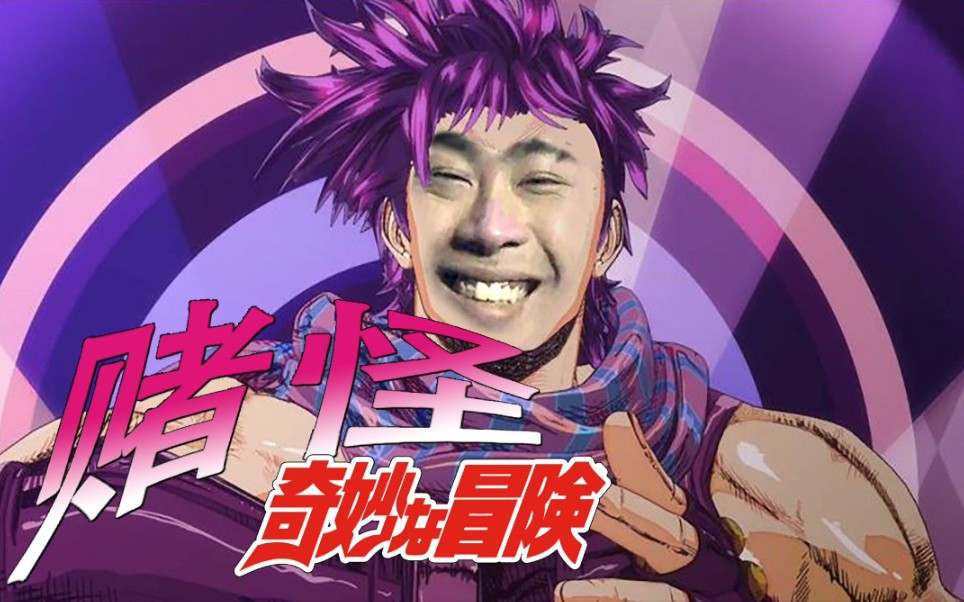 这种人我们一般称之为赌怪 酒馆战旗