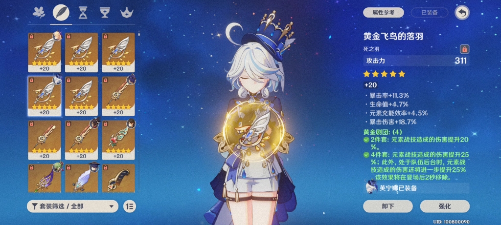 0命腐殖之剑芙宁娜毕业面板