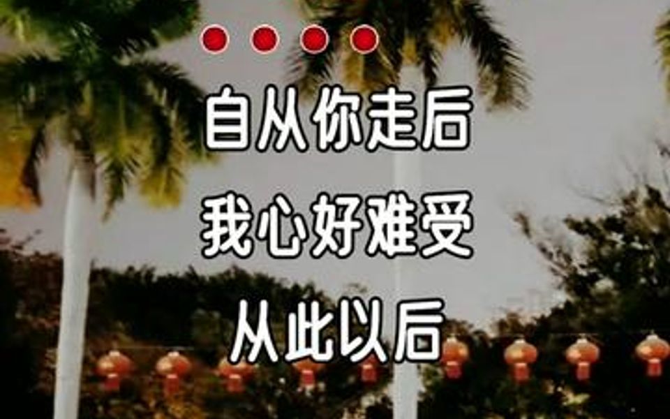 [图]自从你走后我心好难受，从此以后没有人相守……