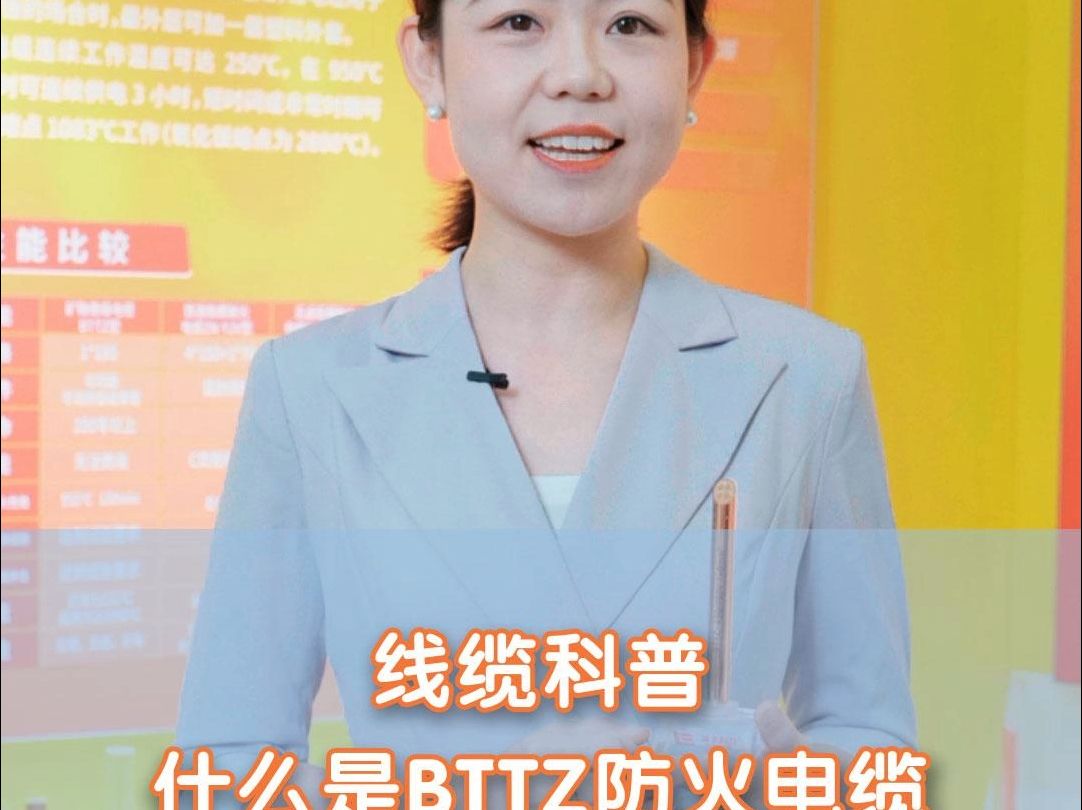 什么是BTTZ防火电缆?哔哩哔哩bilibili