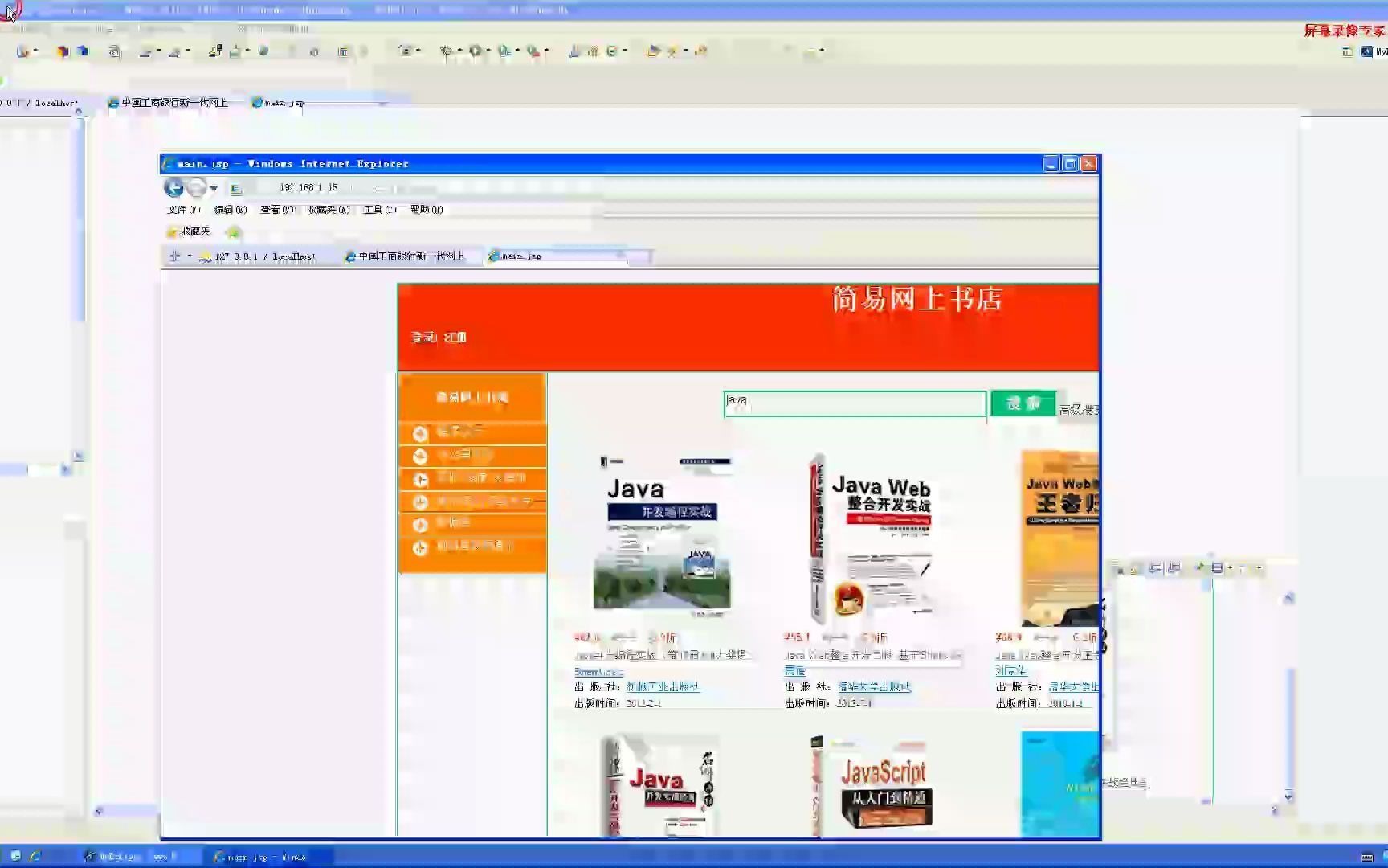 jsp570mysql网上书店(图书)管理系统java毕业设计哔哩哔哩bilibili