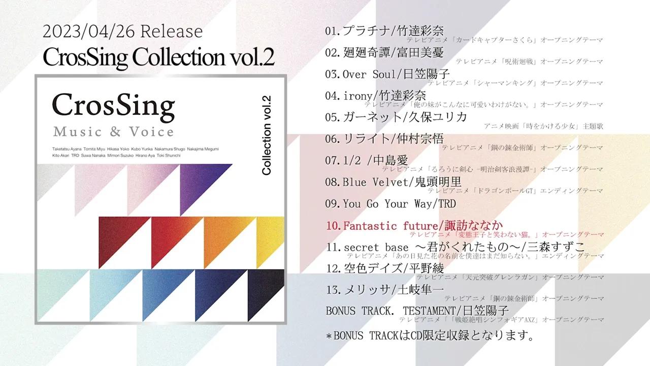 【CrosSing】Collection vol.2 收录曲摘要哔哩哔哩bilibili