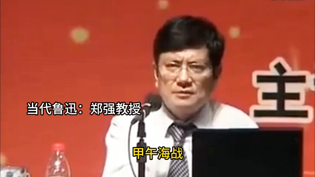 中国当代鲁迅,郑强教授5分钟激情演讲!