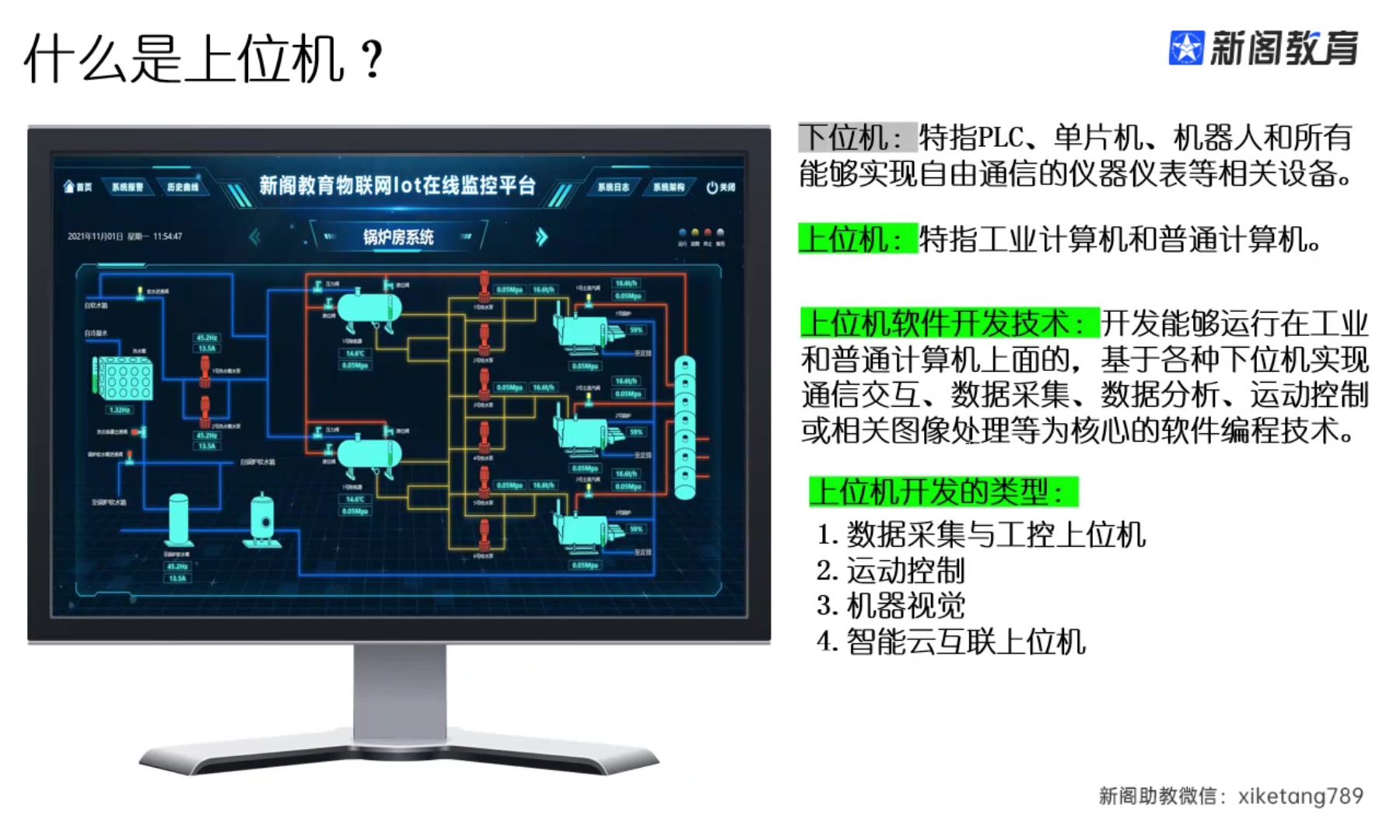 什么是上位机开发哔哩哔哩bilibili