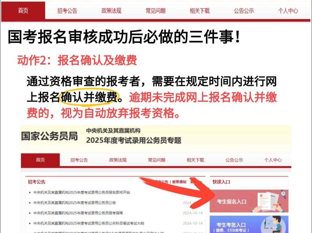 国考报名审核通过后一定要做的三件事,否则报名失败!哔哩哔哩bilibili