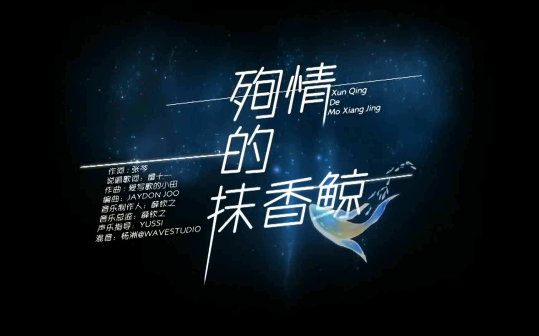 殉情的抹香鲸我爱的是你可你只爱闪动的光源和自己