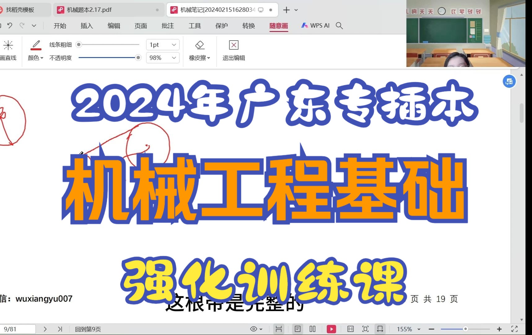 【机械工程基础强化】2024年广东专插本(专升本)机械工程基础强化训练课 第二节哔哩哔哩bilibili