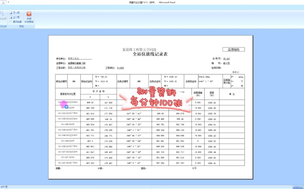 经测试,测量内业之星的产出效率完全可以达到100张每分钟哔哩哔哩bilibili