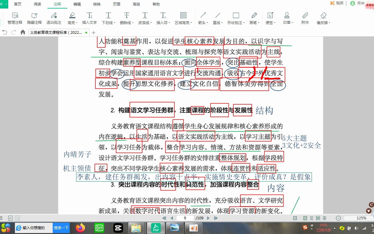 [图]带背《义务教育语文课程标准-2022版》-[二、课程理念]-大标题部分