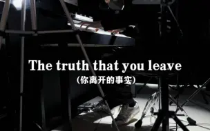 Download Video: 《The Truth That You Leave》你总以为机会无限，所以从不珍惜眼前