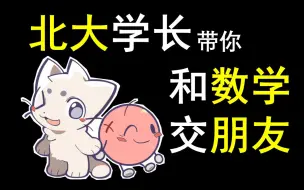 Download Video: 你真的会刷题吗？【和数学交朋友4】