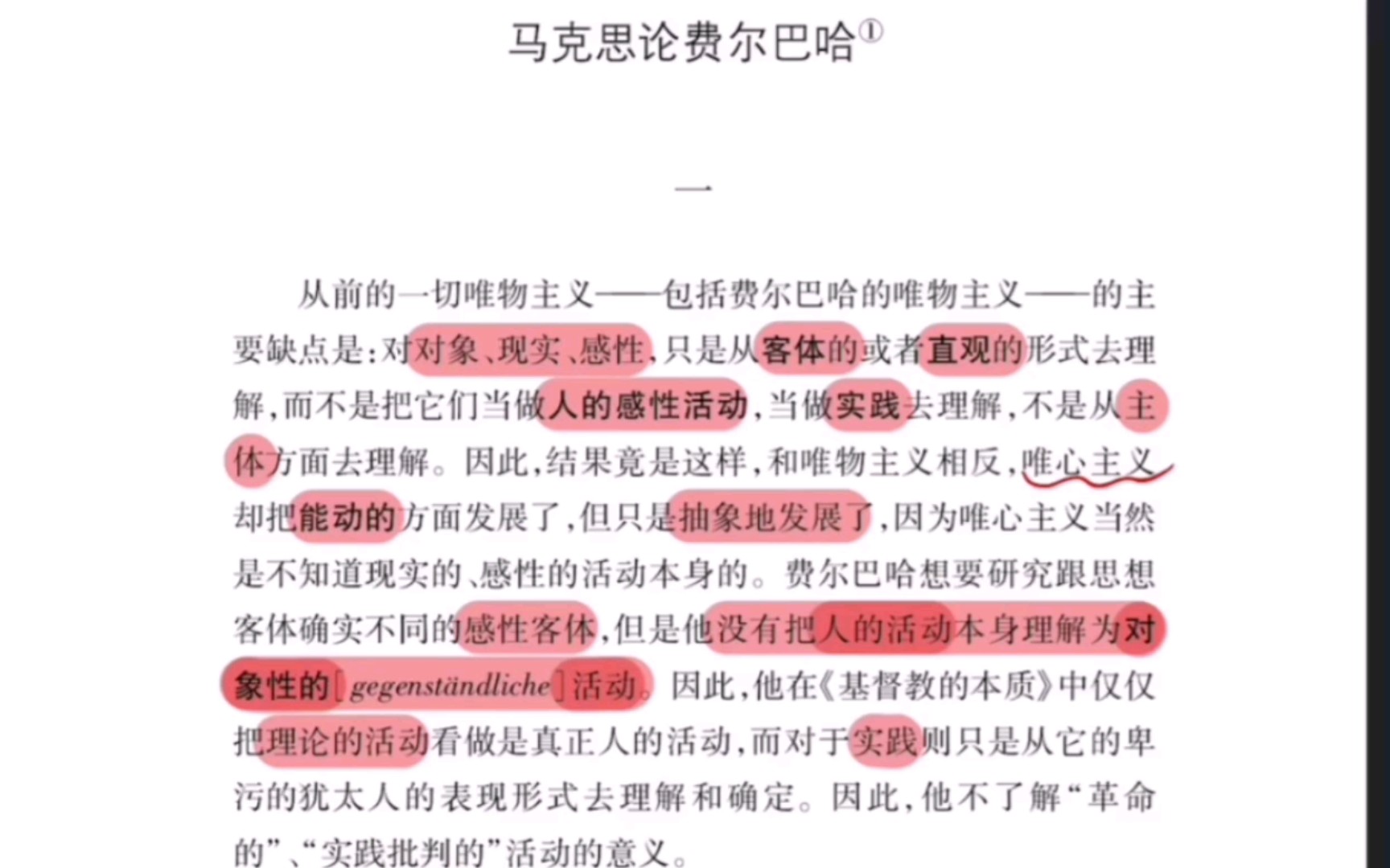 马克思主义哲学经典著作悦读:《关于费尔巴哈的提纲》哔哩哔哩bilibili