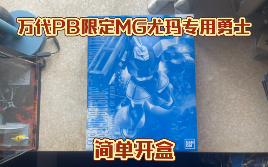 万代PB限定MG高机动勇士(尤玛ⷨŽ𑧉𙥮专用) 简单开盒哔哩哔哩bilibili