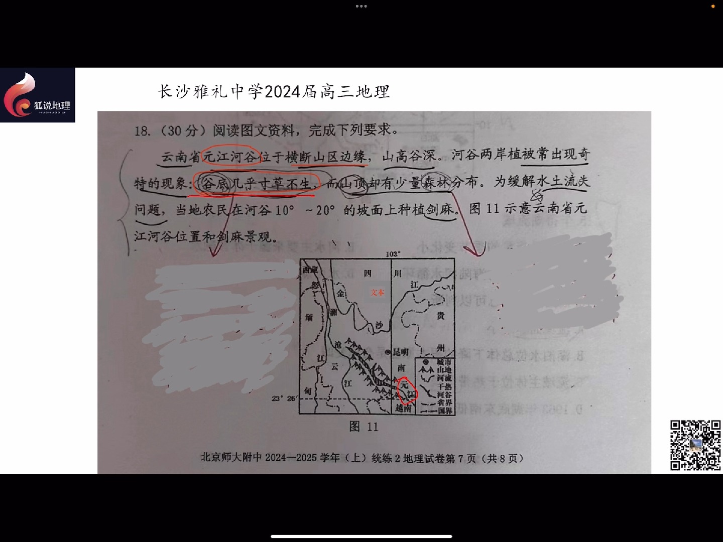 干热河谷的成因只出现在论文里,没有写进《中国气候》,很多高考地理答案都是在瞎讲哔哩哔哩bilibili