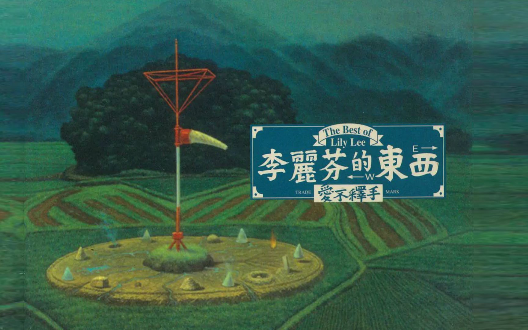 李丽芬的东西爱不释手听歌小动画追忆那个年代