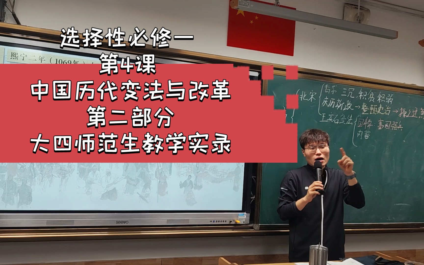 选择性必修一 第4课 中国历代变法与改革 第二部分 大四师范生教学实录哔哩哔哩bilibili