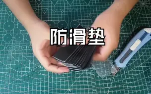 Télécharger la video: 【手指滑板】新手防滑垫推荐~