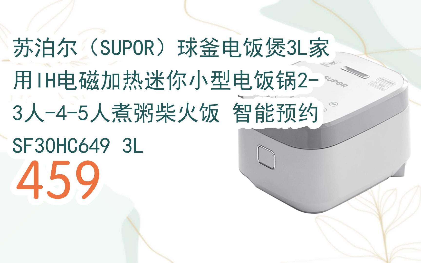 【年貨節|福利好禮】蘇泊爾(supor)球釜電飯煲3l家用ih電磁加熱迷你