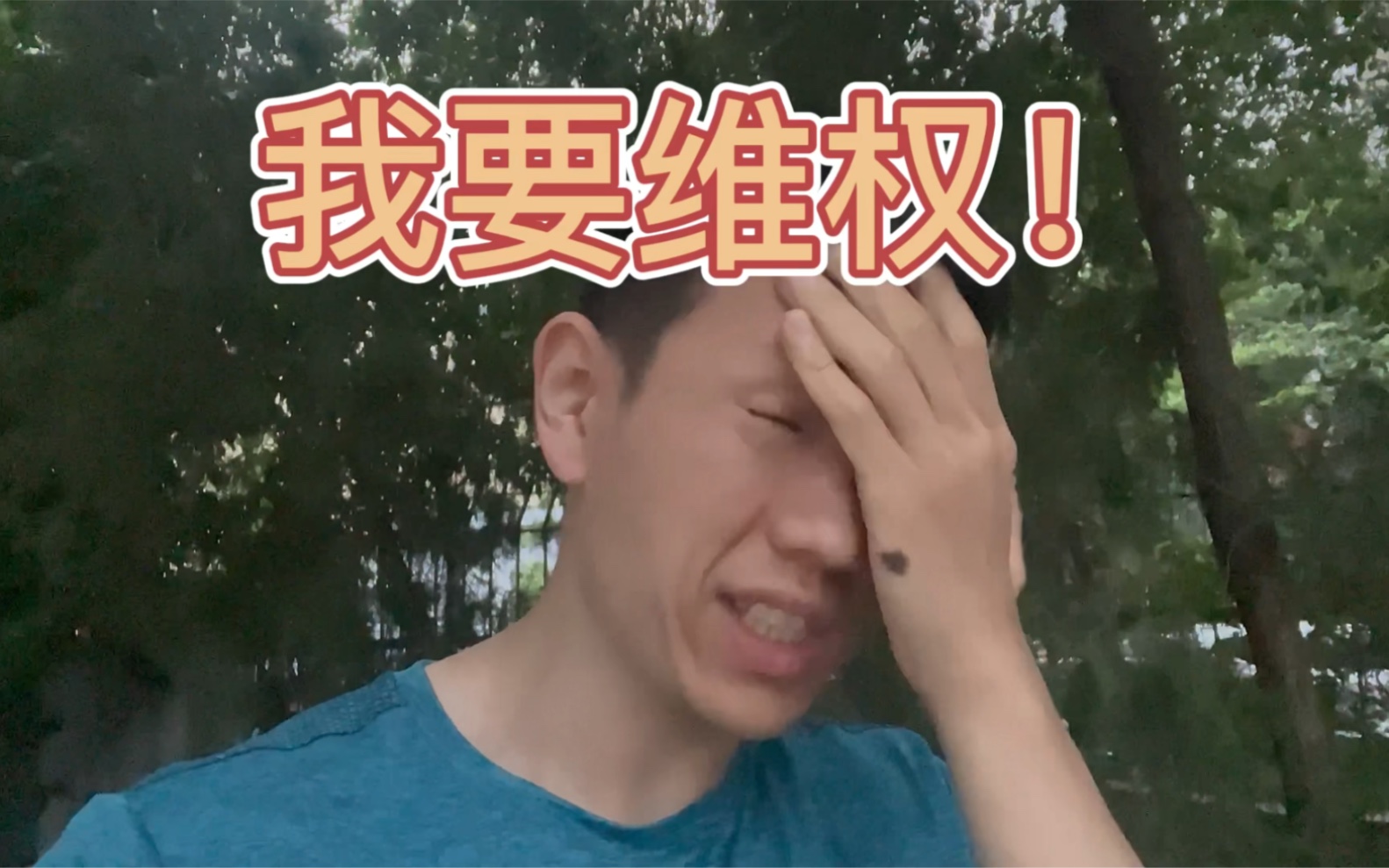 竟然成为理所应当普遍现象!欺人太甚!