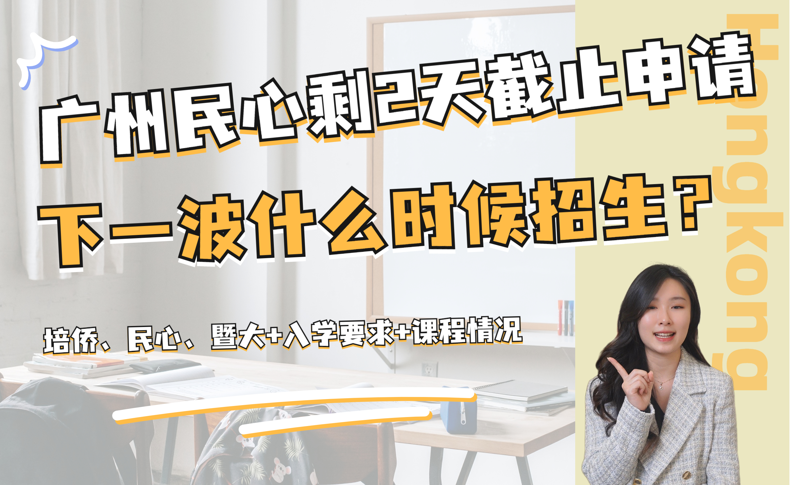 广州南沙民心港人子弟学校学费多少?什么时候招生哔哩哔哩bilibili