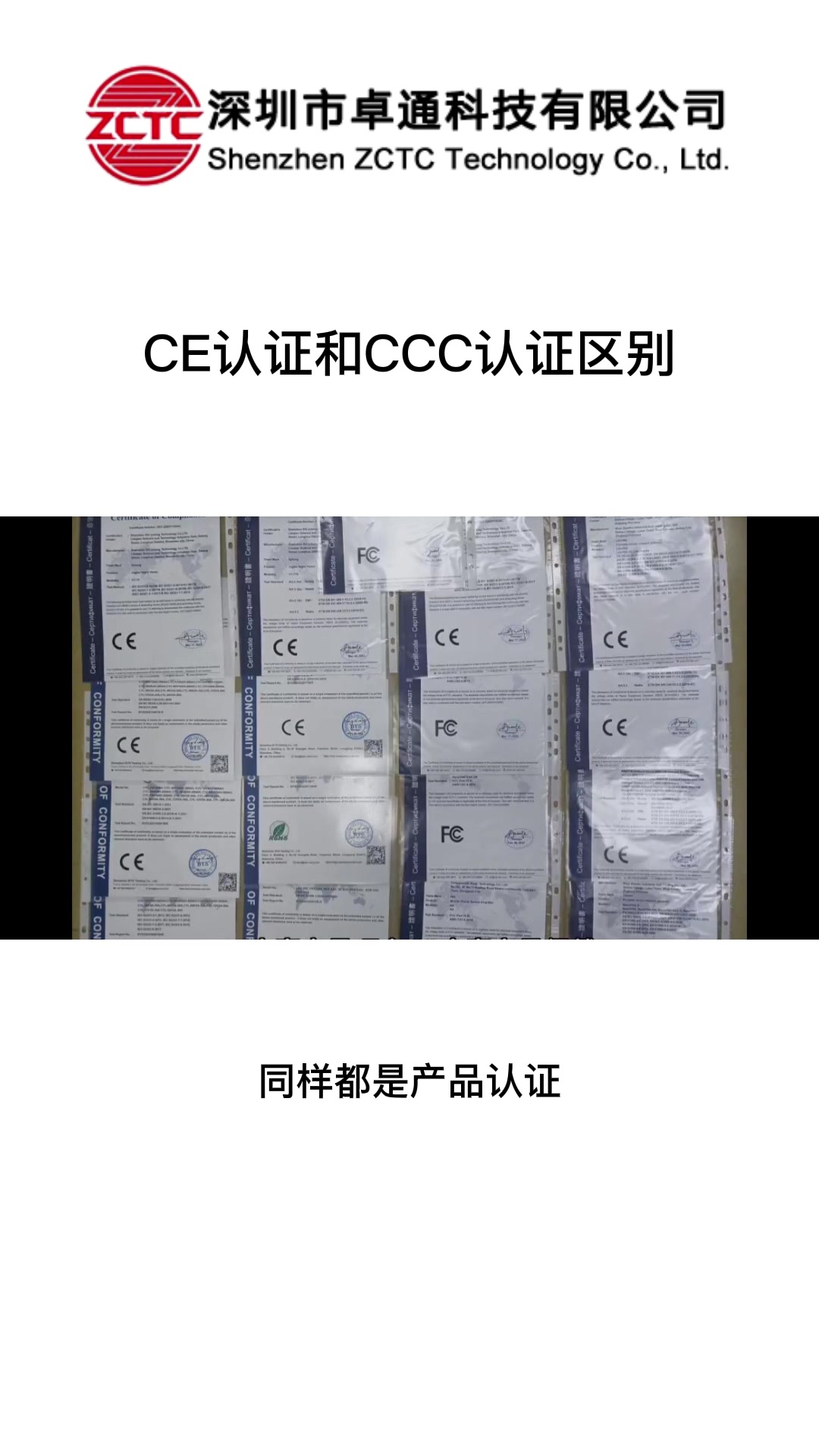 南山欧盟CE认证 欧盟CE认证机构哔哩哔哩bilibili