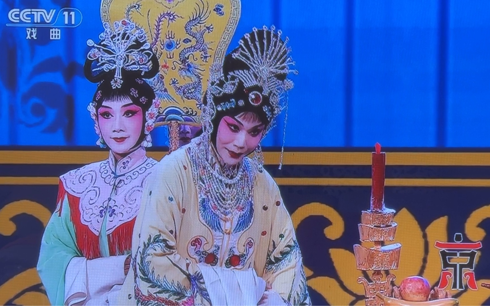 2023 11 20青京会 京剧《太真外传》杨玉环在殿前深深拜定 白金老师