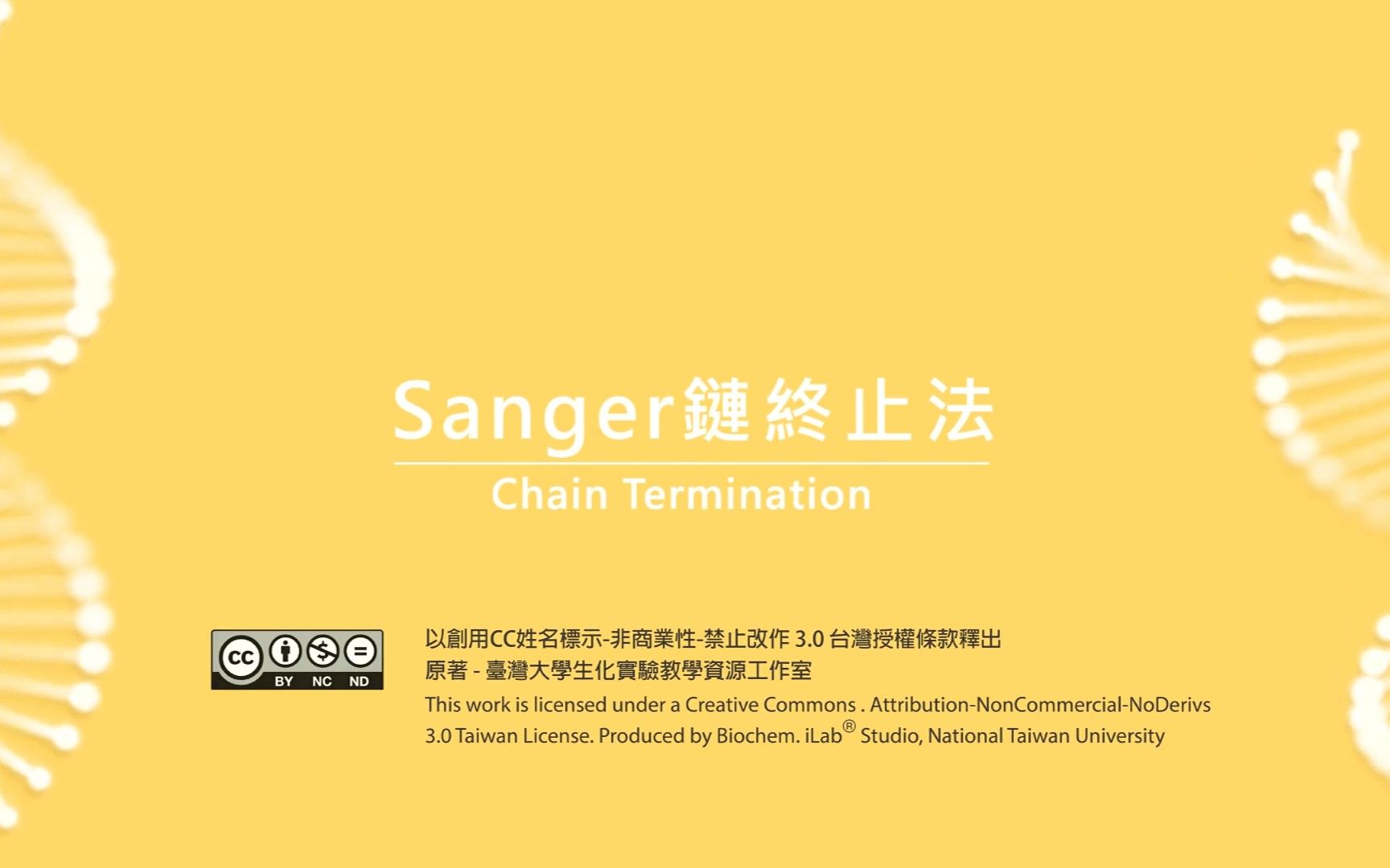 单元11.(54)DNA测序Sanger双脱氧链终止法原理(动画)【单元 11.(54) 定序Sanger 链终止法原理 (动画)】哔哩哔哩bilibili