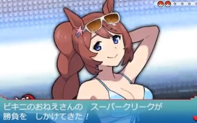 【赛马娘】神奇宝贝大师超级小海湾(6)