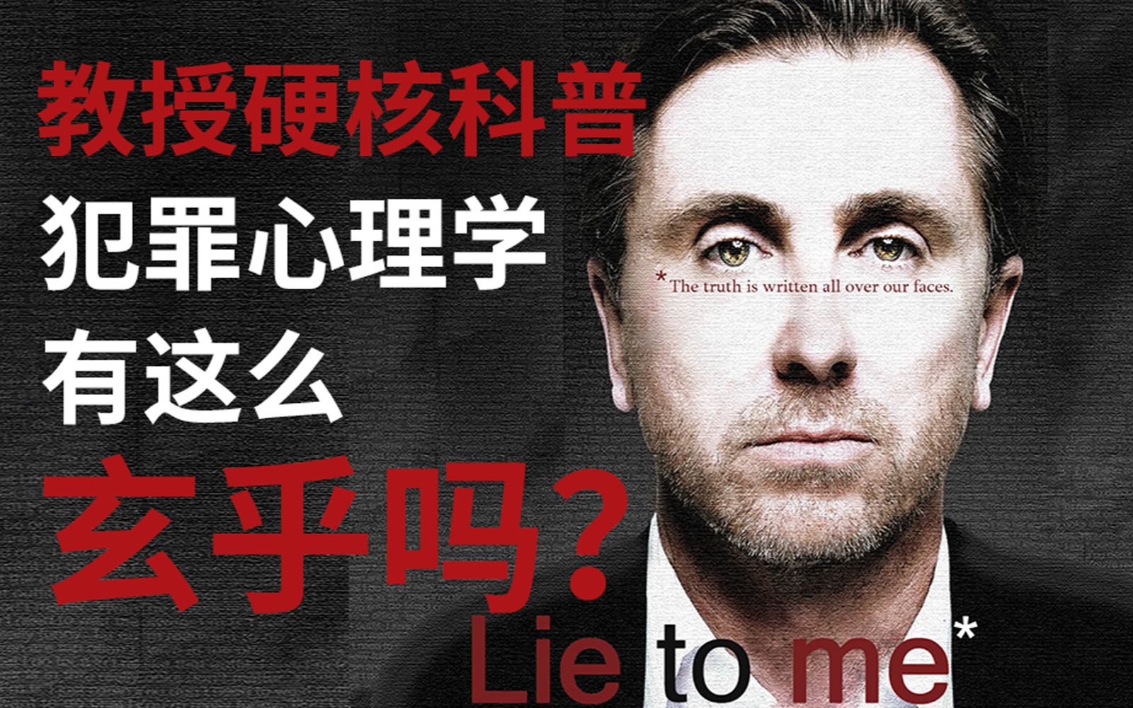 【马皑】犯罪心理学到底研究什么?真像美剧里说的那么玄乎吗?哔哩哔哩bilibili