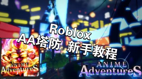 เพิ่มความสามารถด้วยคำสาป - Roblox : Anime Adventure - BiliBili