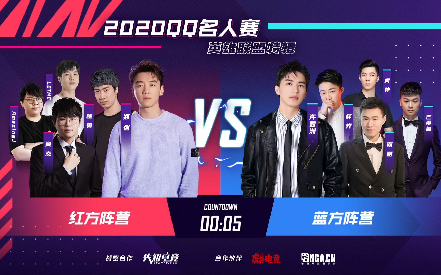 20201222许魏洲郑恺2020qq名人赛全场虎牙直播高清