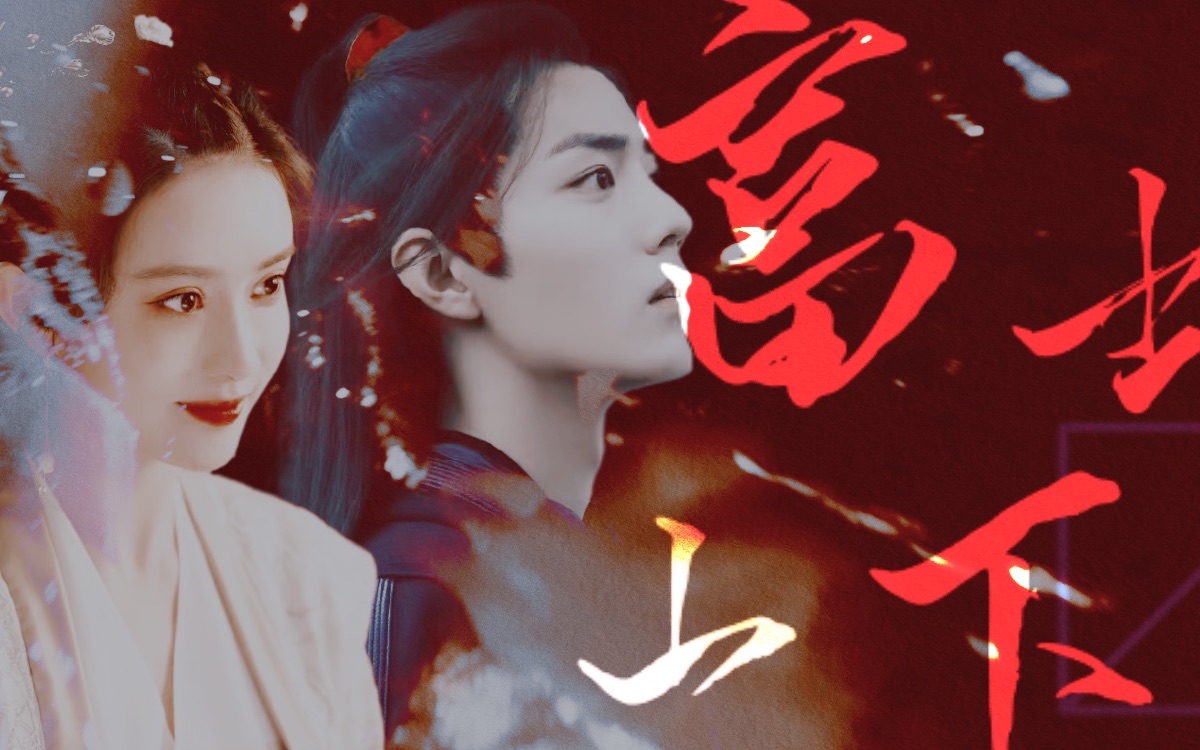 肖战孟子义富士山下一见钟情两心相许血海深仇不共戴天彼此终必火化