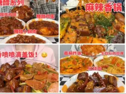 Download Video: 肉肉  美味家常菜 麻辣香锅和各种盖饭