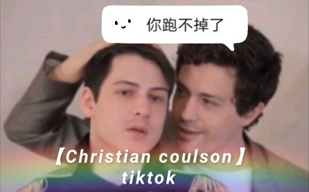 【Christian coulson】哔哩哔哩bilibili